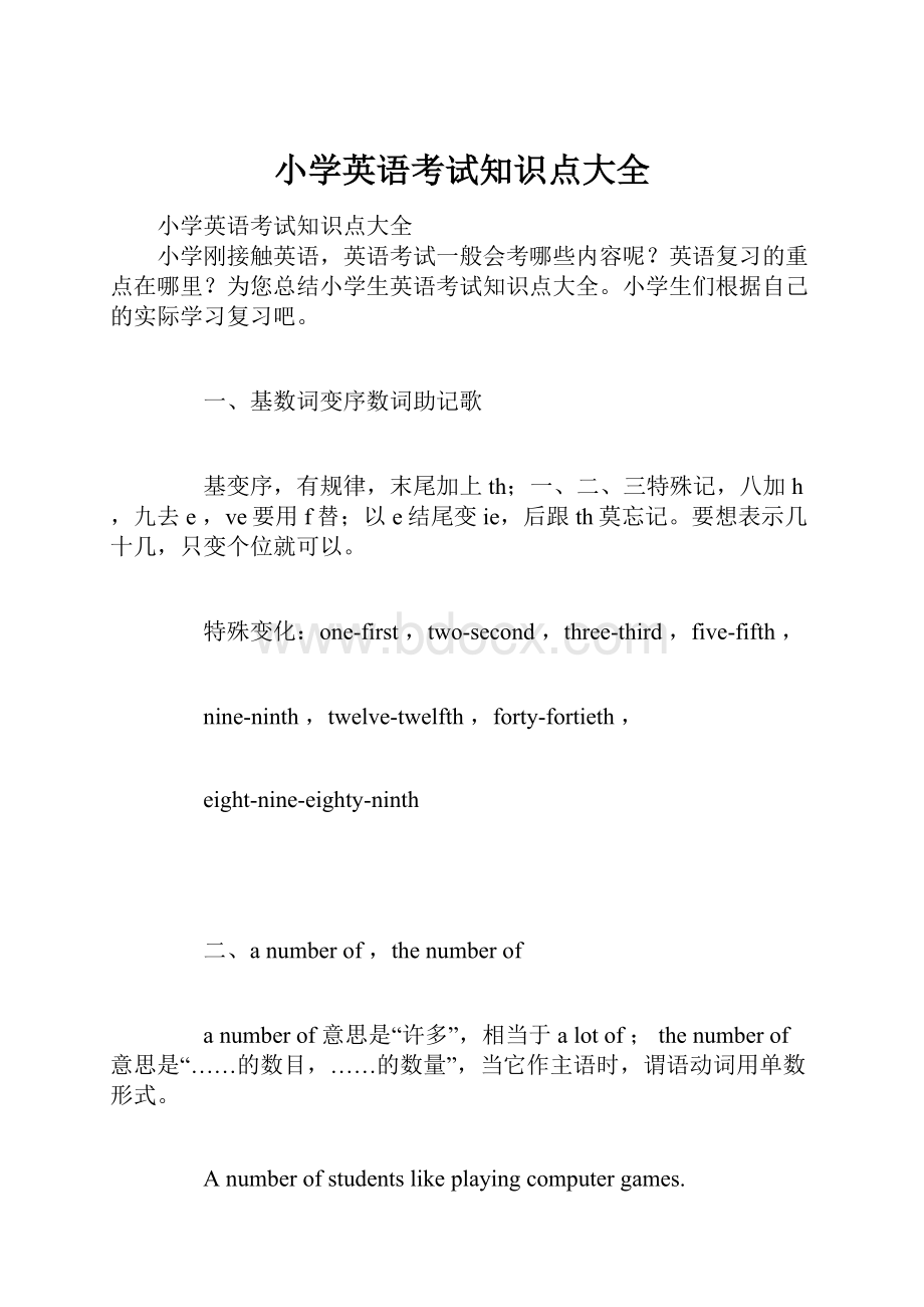 小学英语考试知识点大全.docx