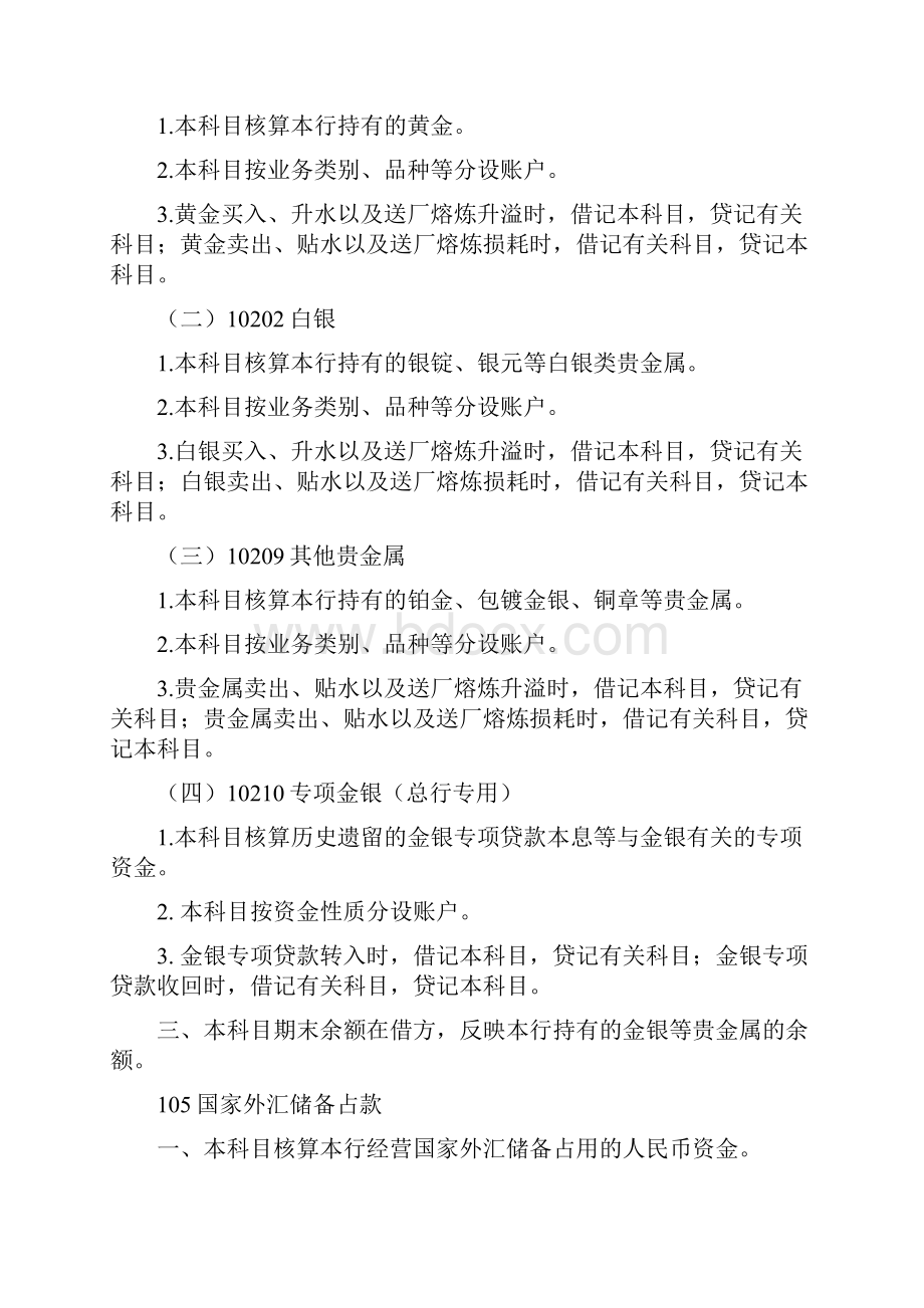 整理中国人民银行会计科目说明.docx_第2页