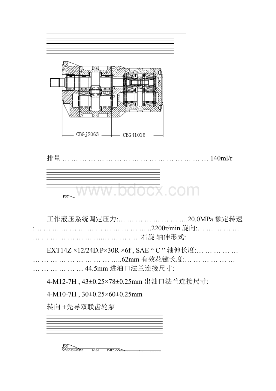 CLG856高配置装载机维修资料3概要.docx_第3页