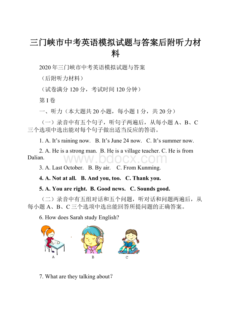 三门峡市中考英语模拟试题与答案后附听力材料.docx