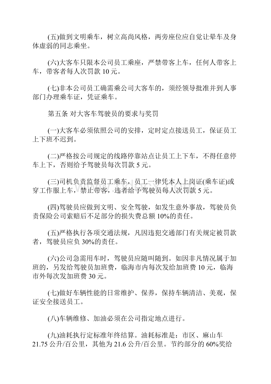 后勤管理制度.docx_第2页