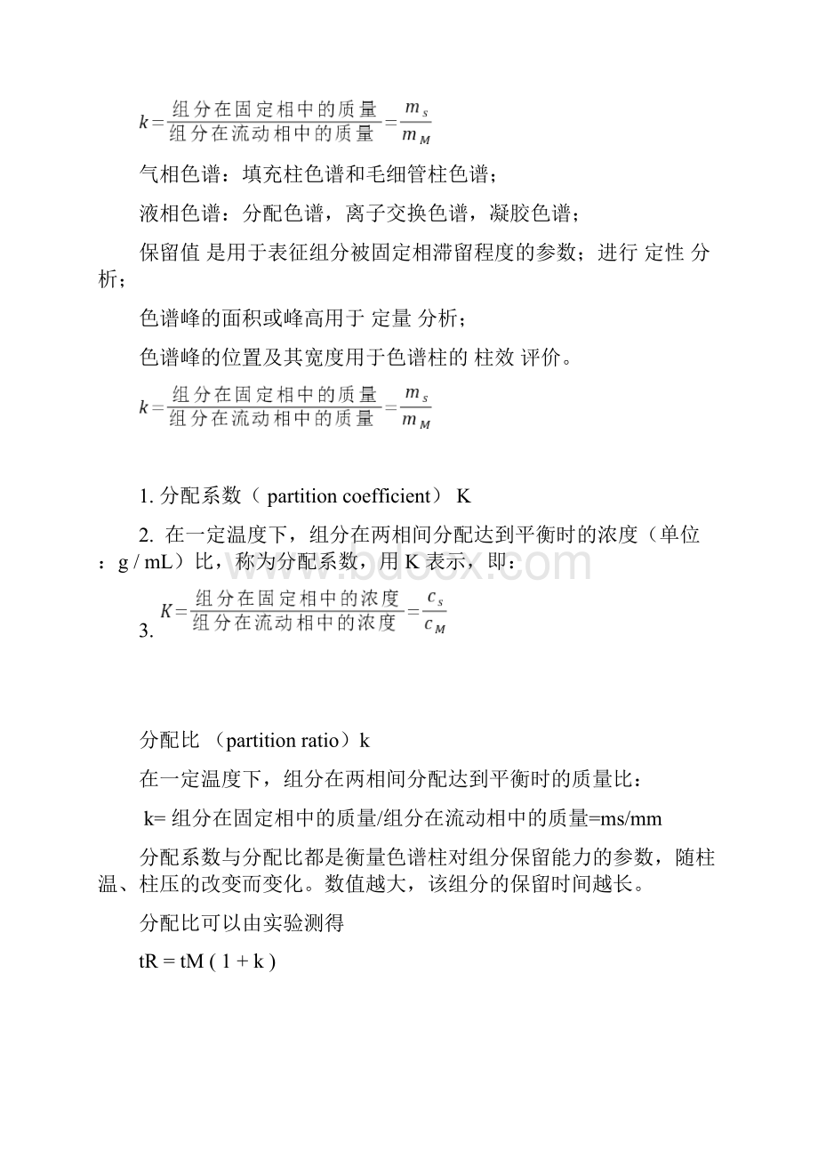 仪器分析重点.docx_第2页