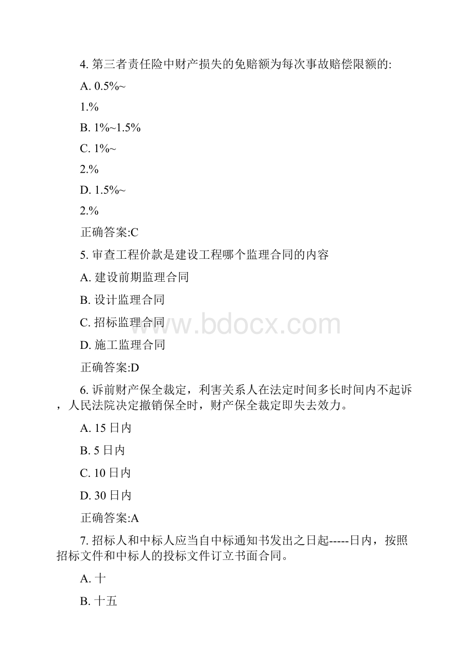 建设法律制度在线作业.docx_第2页