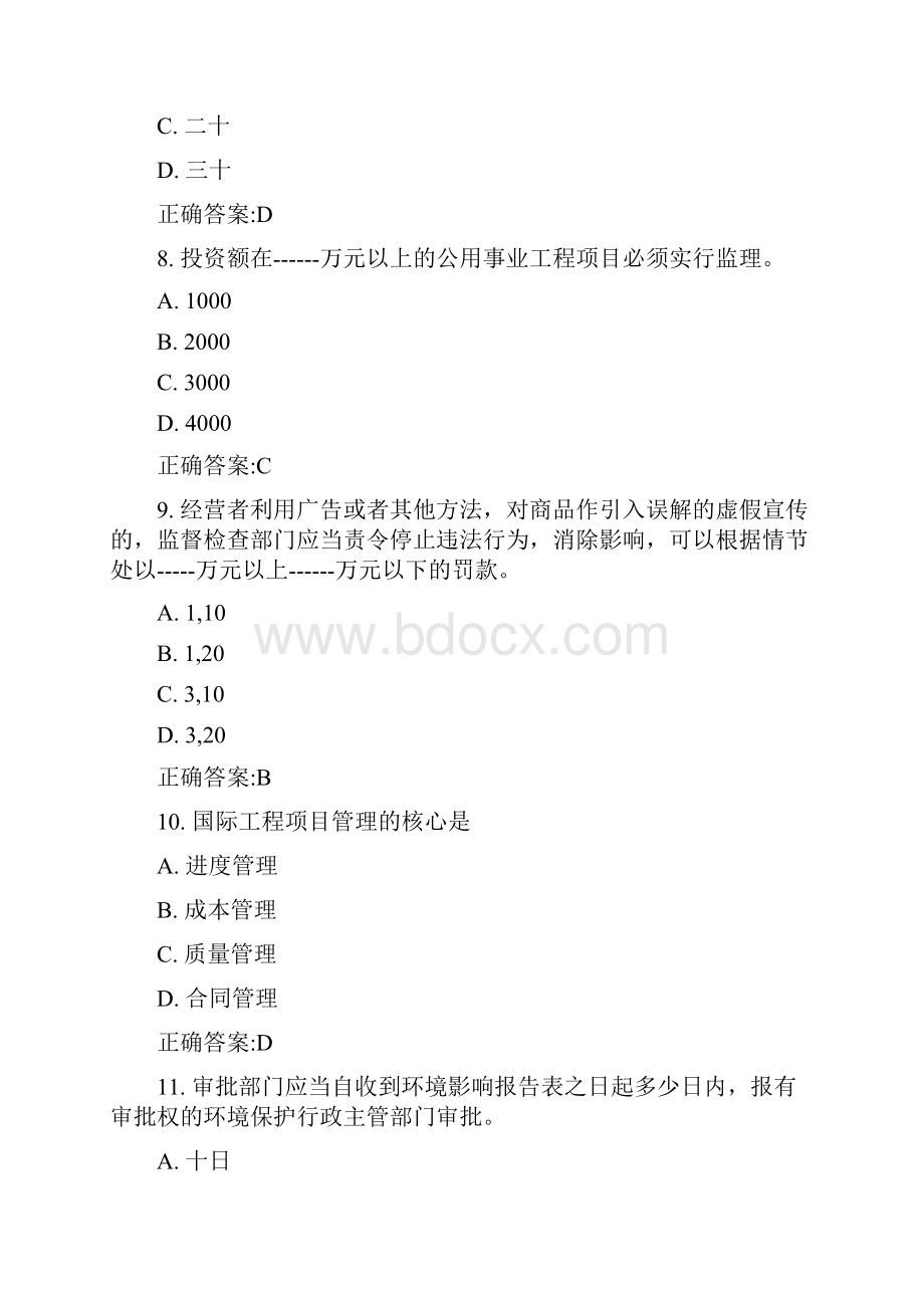 建设法律制度在线作业.docx_第3页