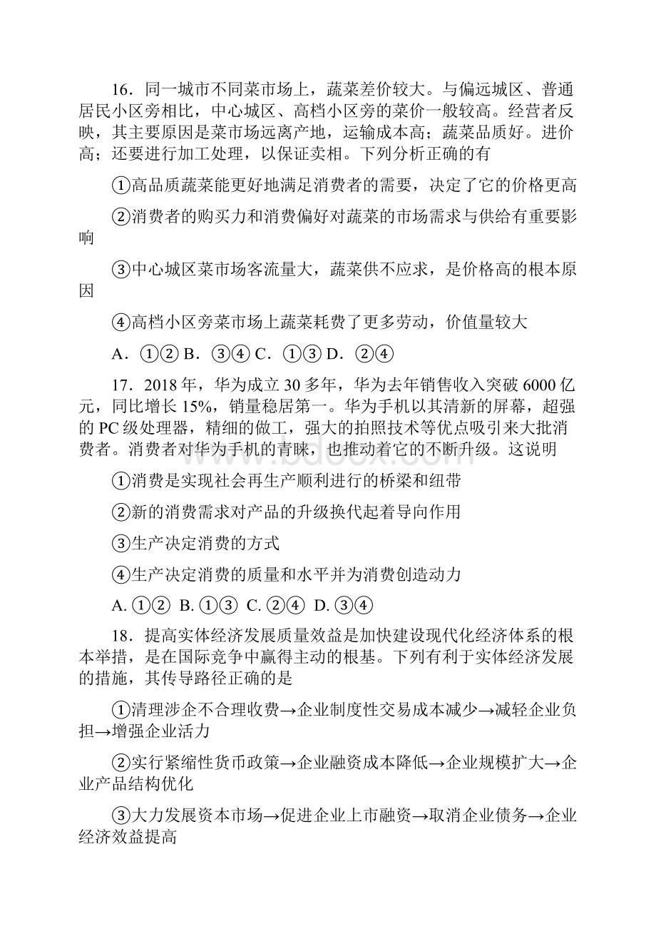 广东省汕头市高三政治上学期第一次联考试题.docx_第3页