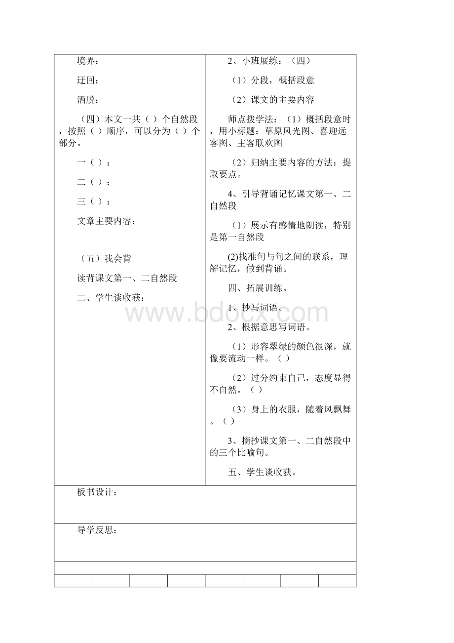 五下语文一单元导学案.docx_第3页