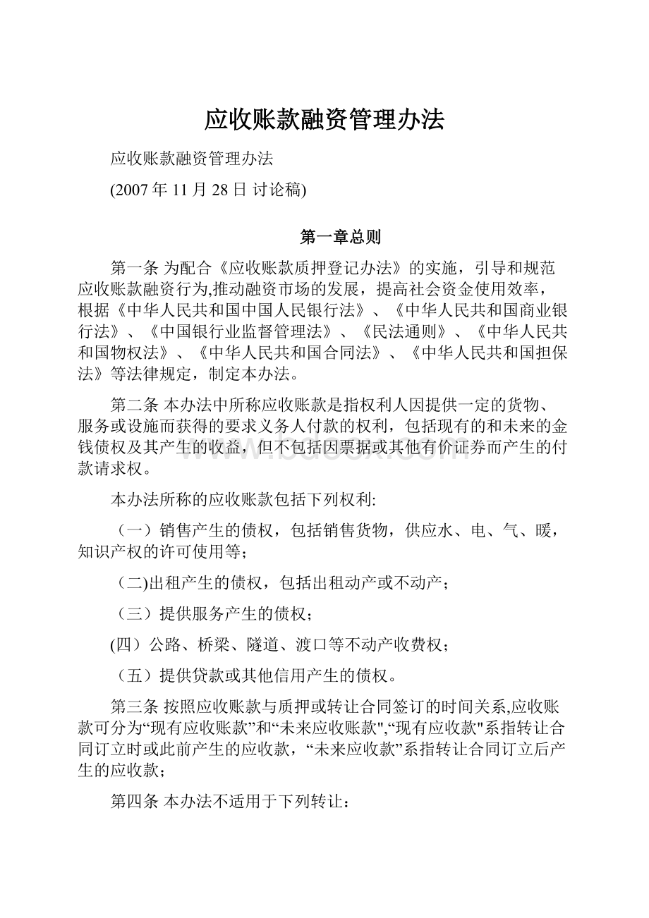 应收账款融资管理办法.docx_第1页