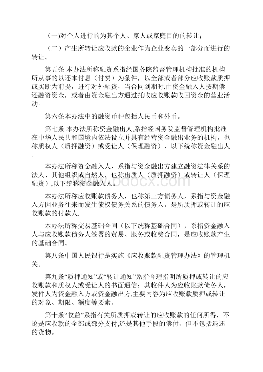 应收账款融资管理办法.docx_第2页