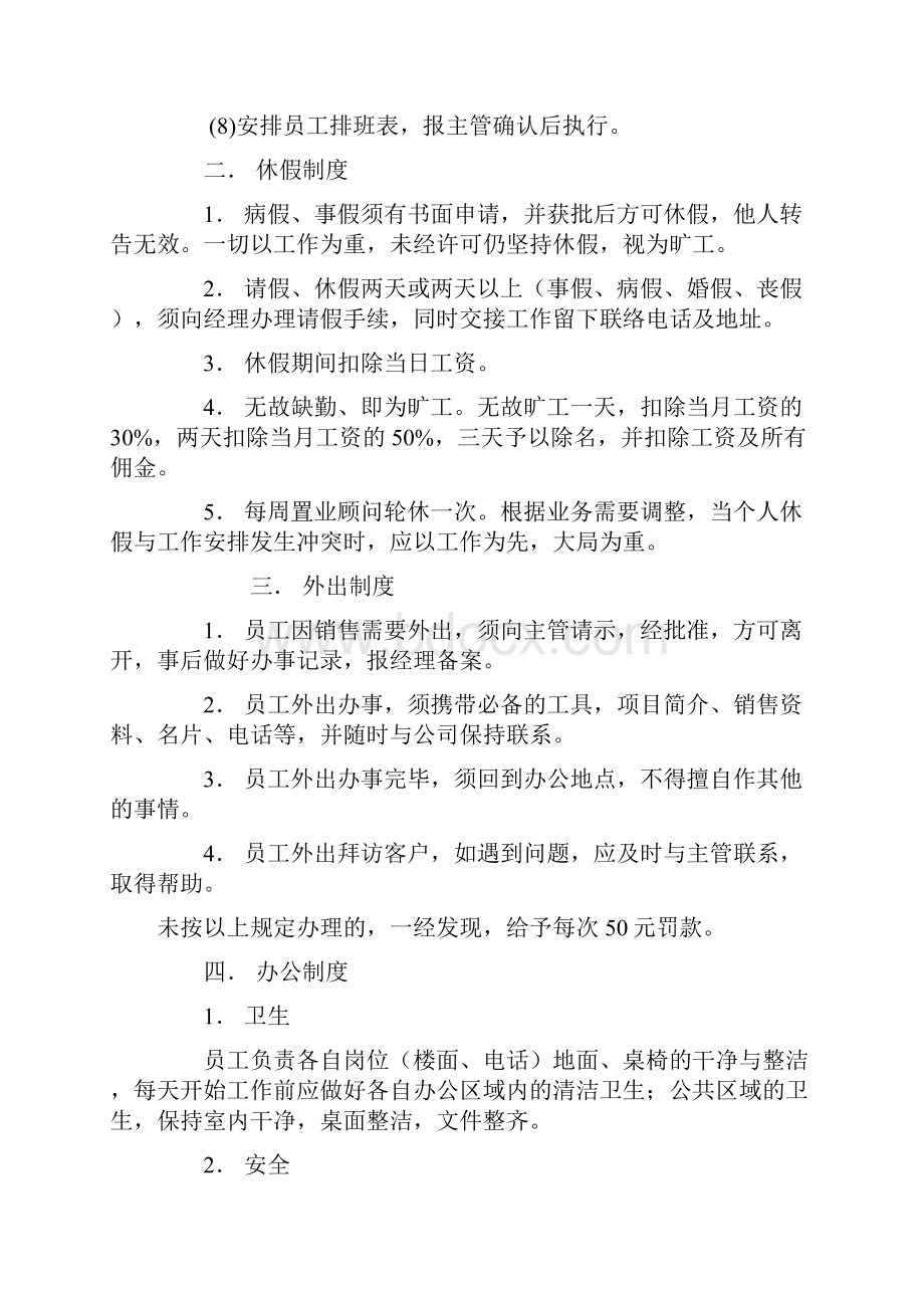 售楼部管理制度.docx_第2页