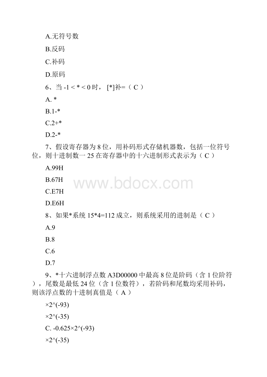 华中科技大学计算机组成原理慕课答案.docx_第2页