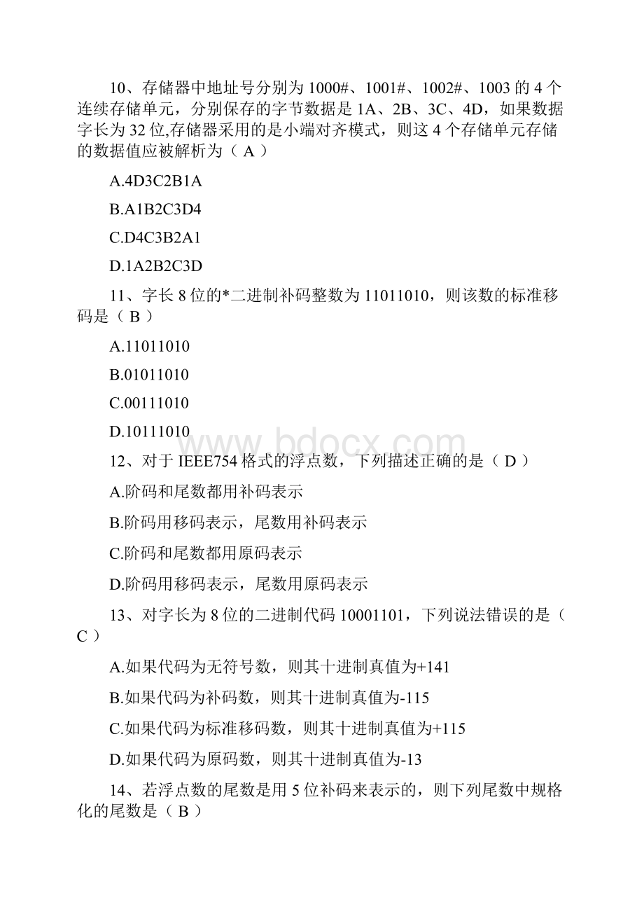 华中科技大学计算机组成原理慕课答案.docx_第3页