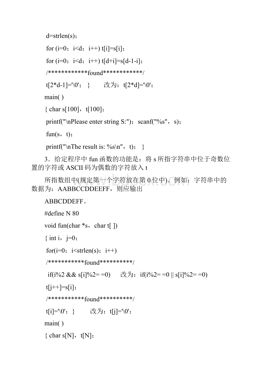 全国计算机等级考试C语言改错题.docx_第2页