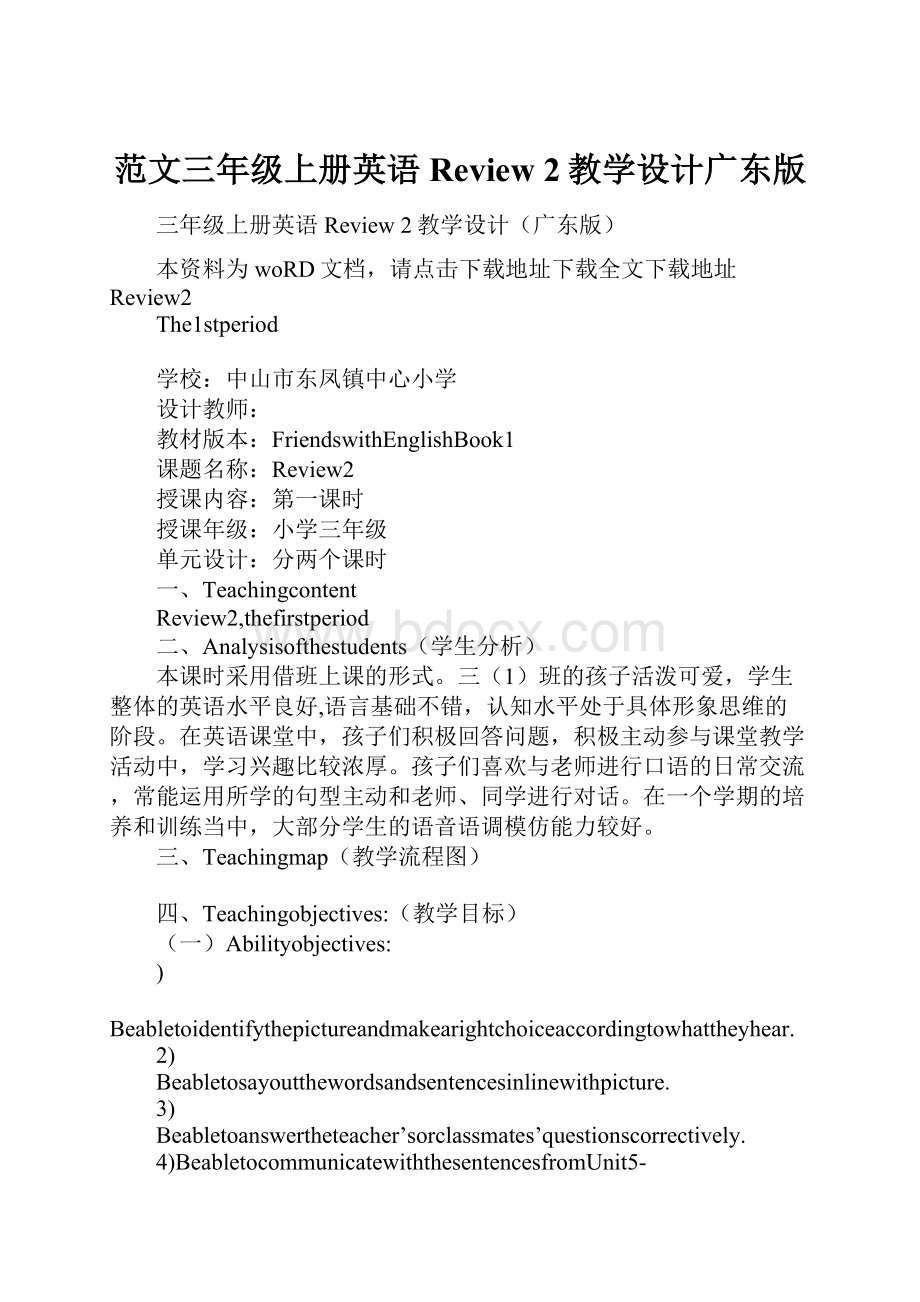 范文三年级上册英语Review 2教学设计广东版.docx_第1页