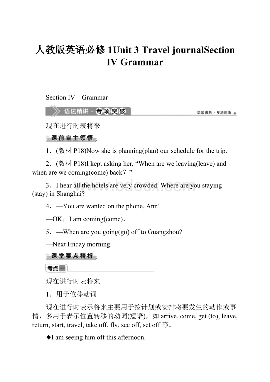 人教版英语必修1Unit 3 Travel journalSection Ⅳ Grammar.docx_第1页