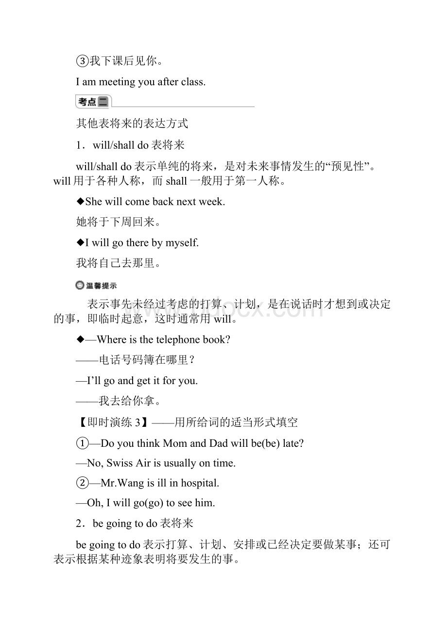 人教版英语必修1Unit 3 Travel journalSection Ⅳ Grammar.docx_第3页