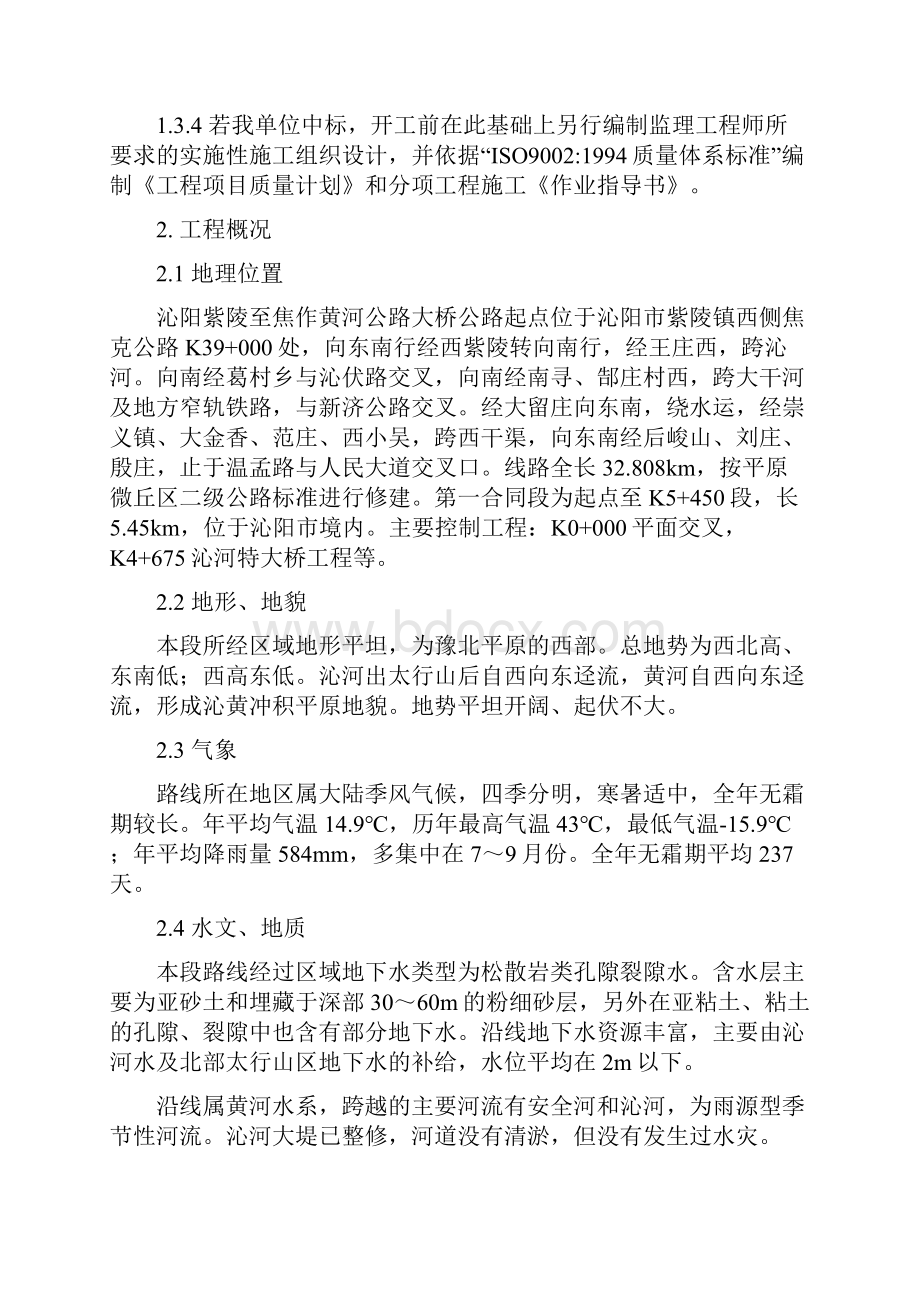 紫黄公路施工组织设计建议书.docx_第2页