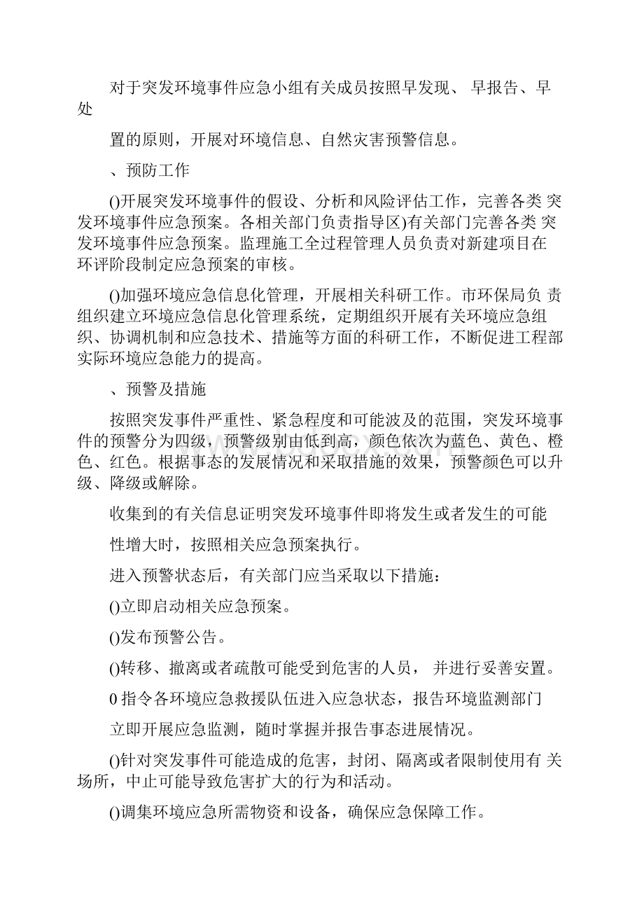 突发环境环境事件应急预案完整建文.docx_第3页