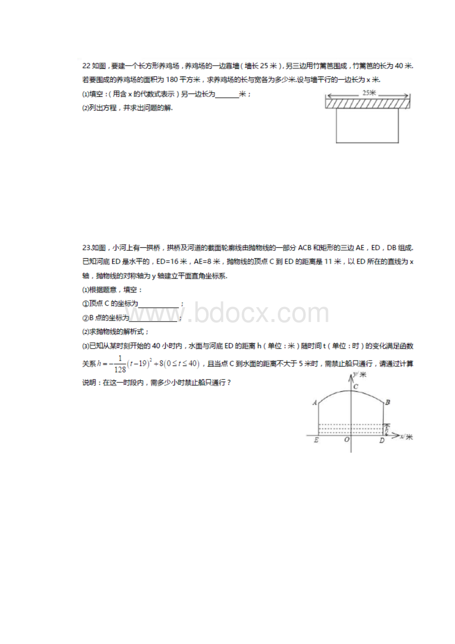 天津和平区九年级上期末数学试题及答案扫描版.docx_第3页