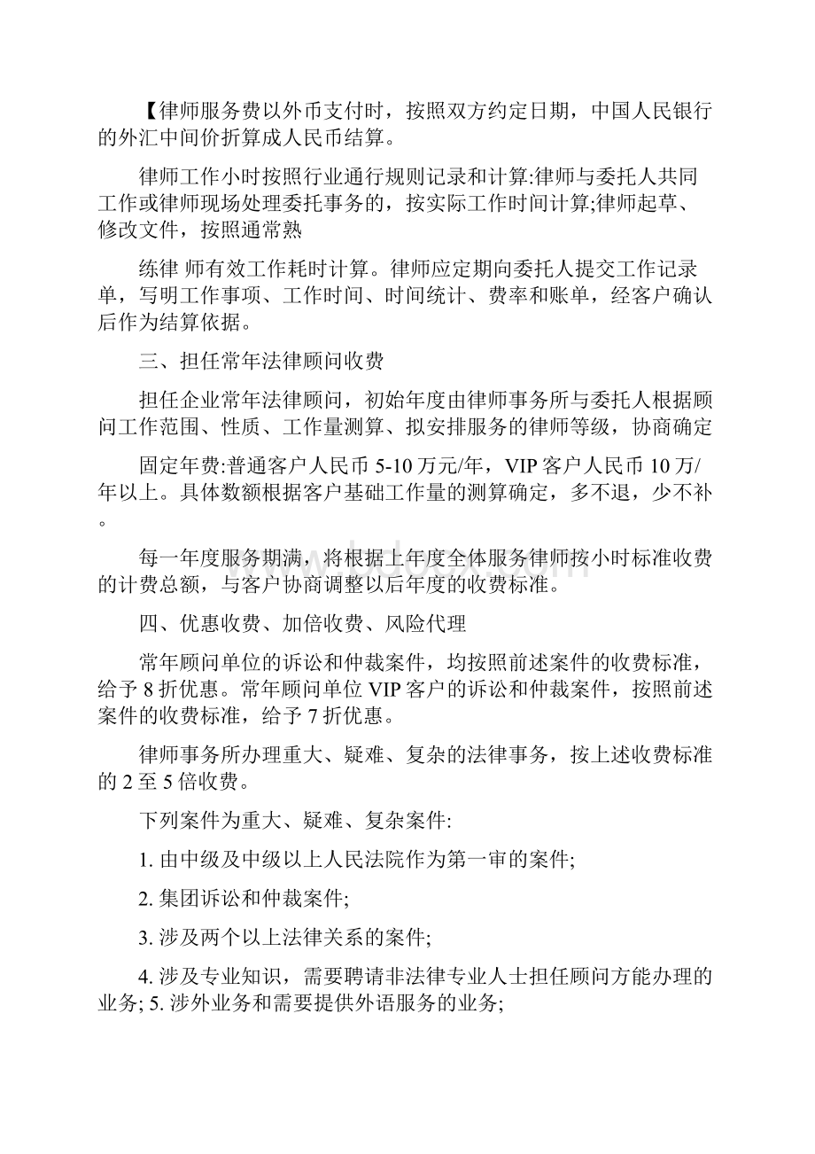 律师事务所收费标准.docx_第2页