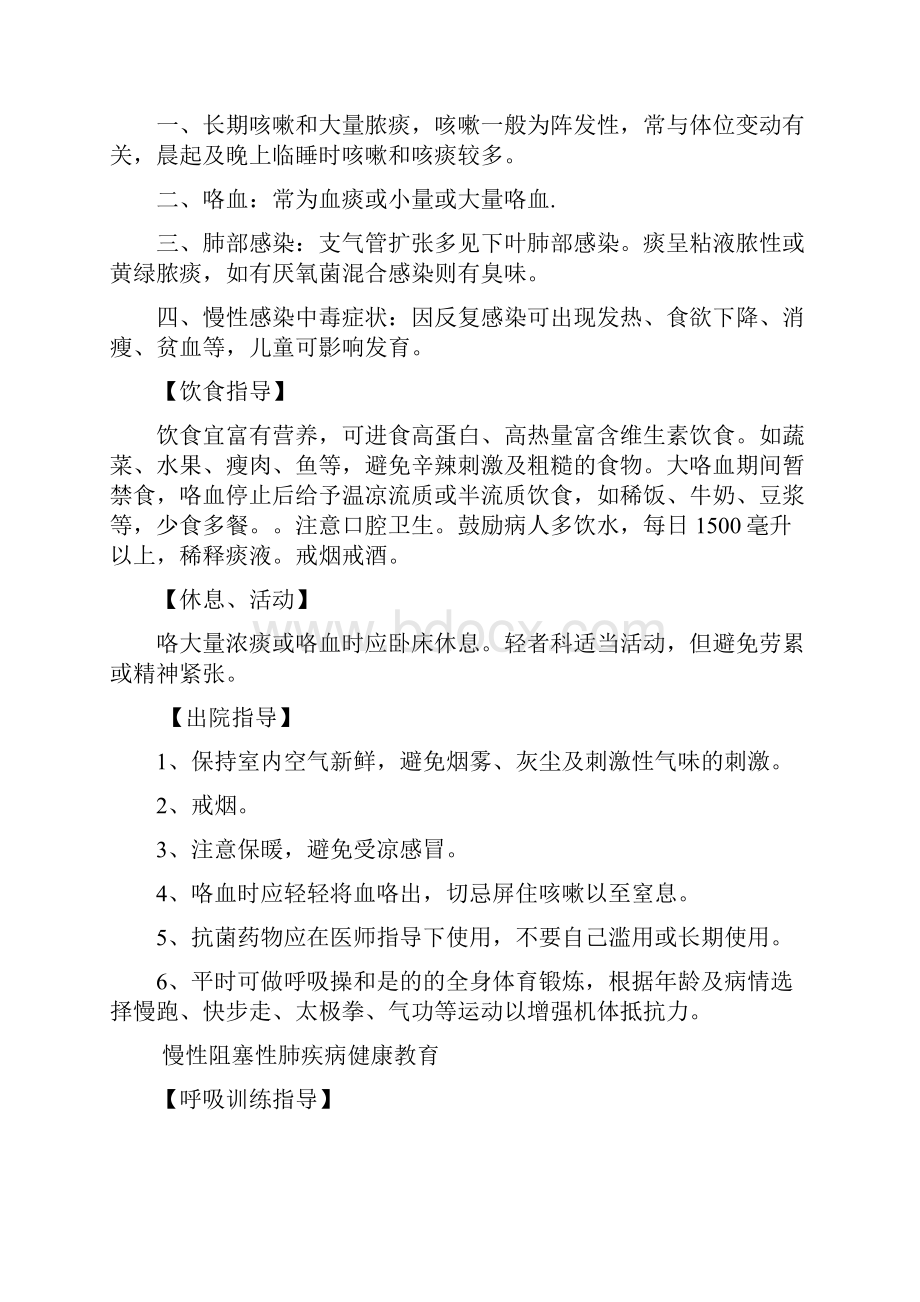 呼吸内科健康教育处方.docx_第2页