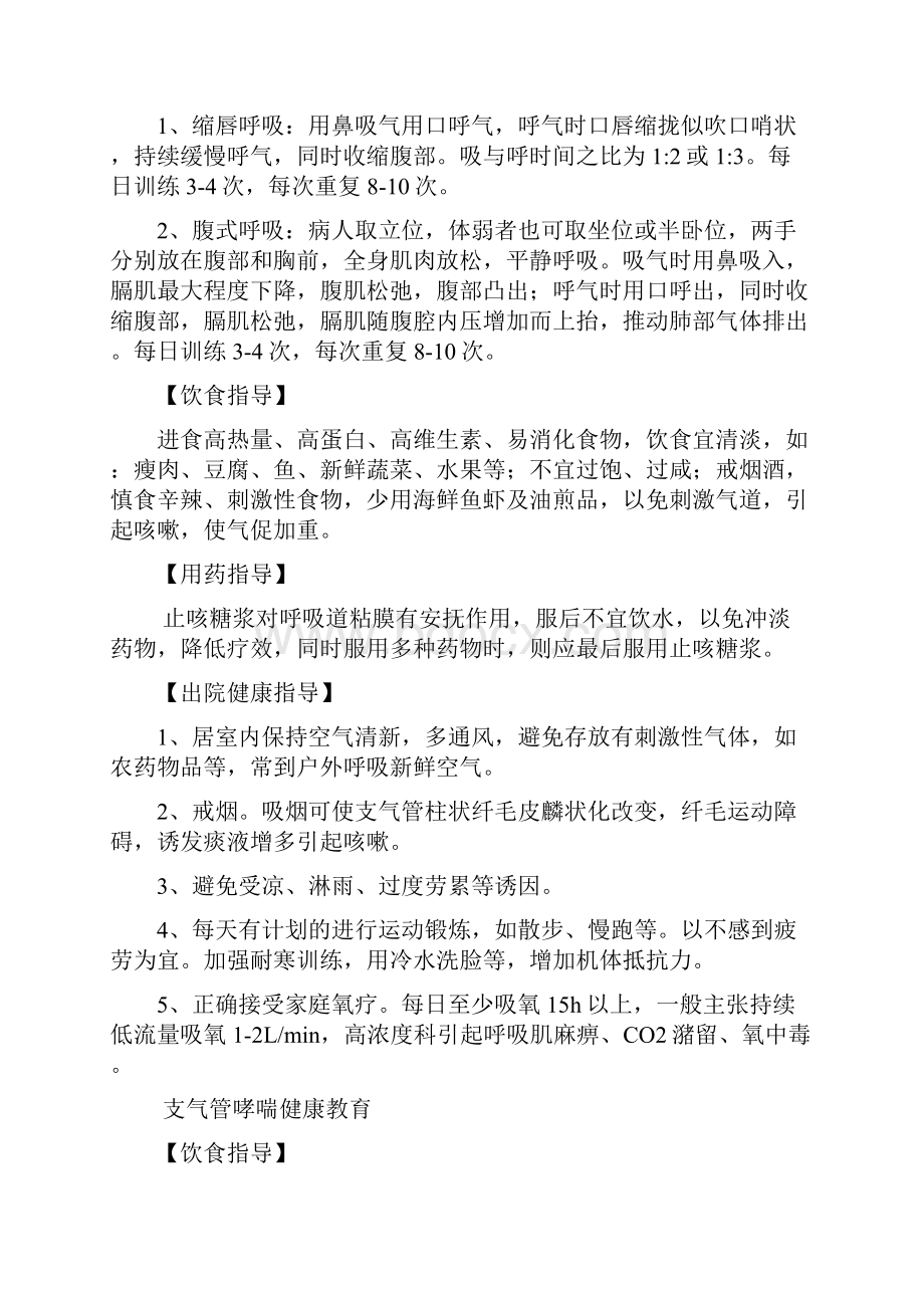 呼吸内科健康教育处方.docx_第3页