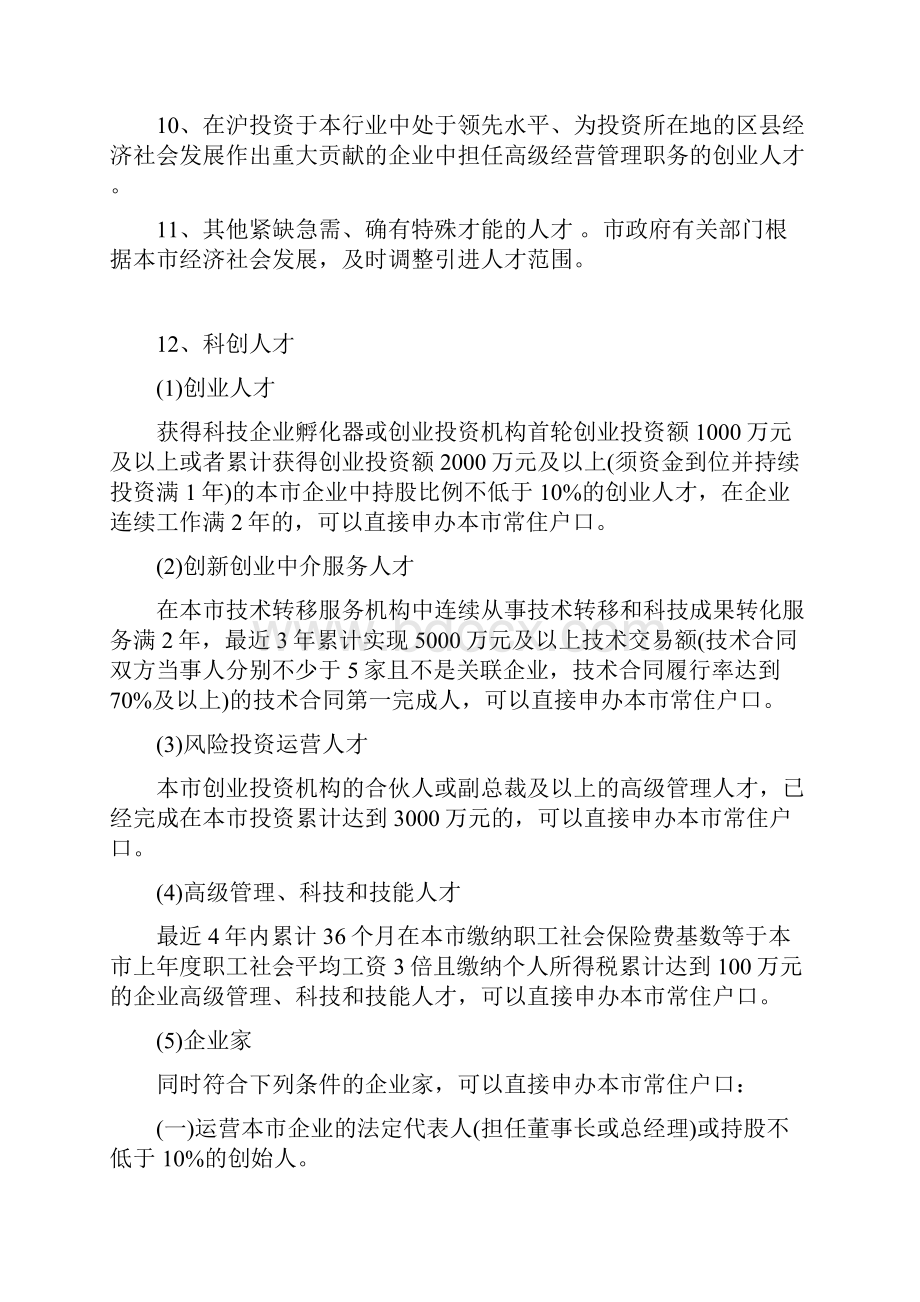 人才引进申请表怎么填.docx_第2页