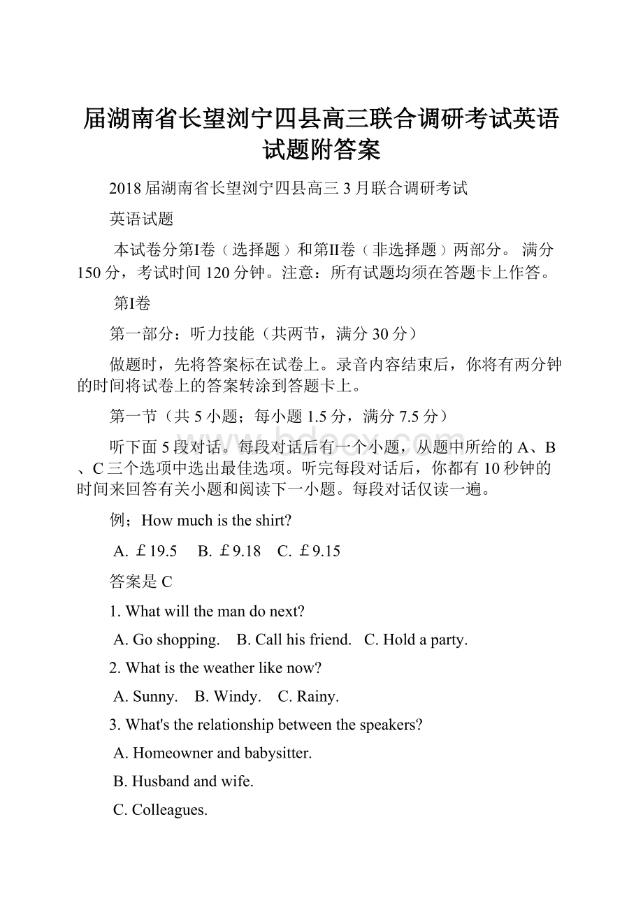 届湖南省长望浏宁四县高三联合调研考试英语试题附答案.docx_第1页