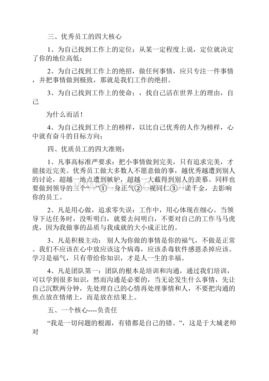 学习优秀员工心得体会.docx_第2页