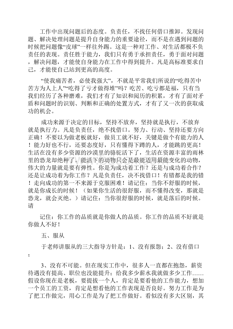 学习优秀员工心得体会.docx_第3页