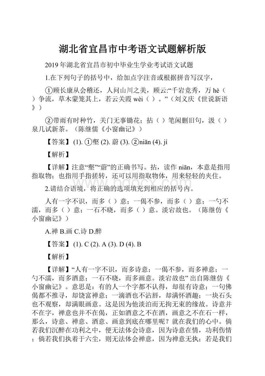 湖北省宜昌市中考语文试题解析版.docx