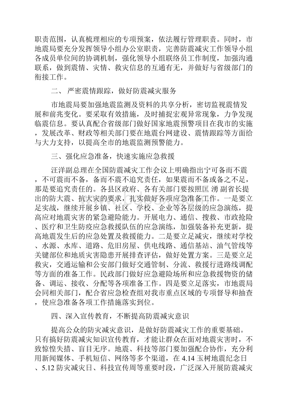 全市防震减灾工作会议上的讲话.docx_第2页