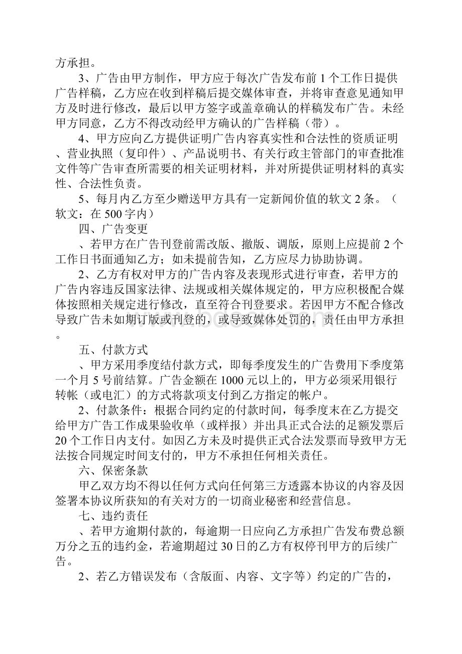 年度广告代理发布合同.docx_第2页