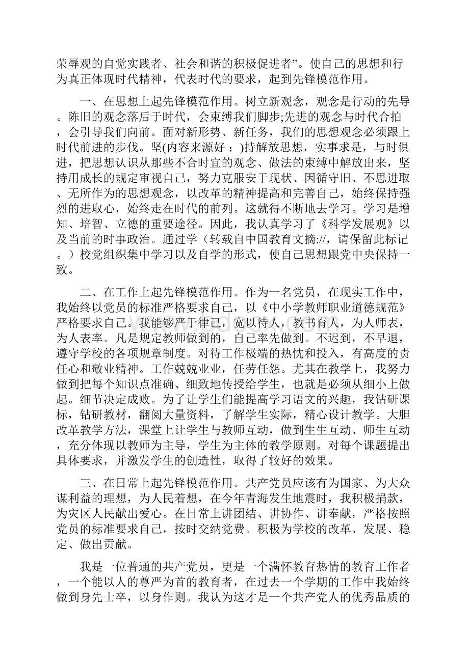 教师争先创优教学个人工作总结多篇.docx_第3页