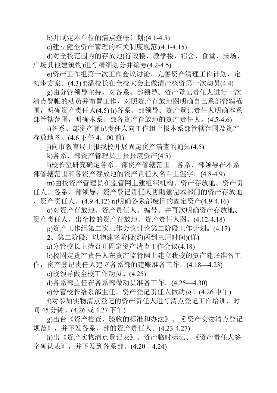 资产清查工作计划正式版.docx_第2页