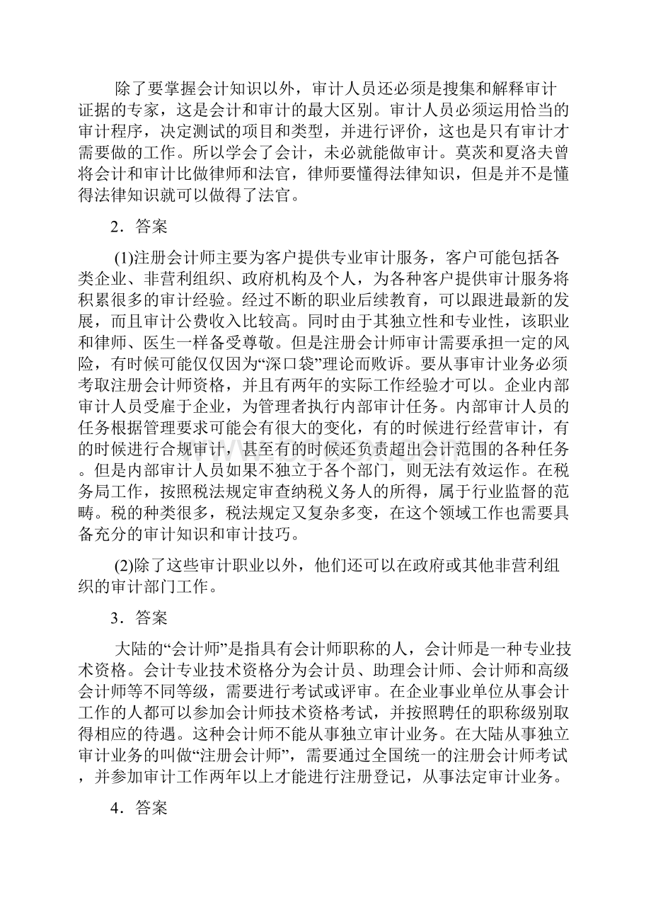 《审计学》实训习题17答案第二版doc.docx_第2页