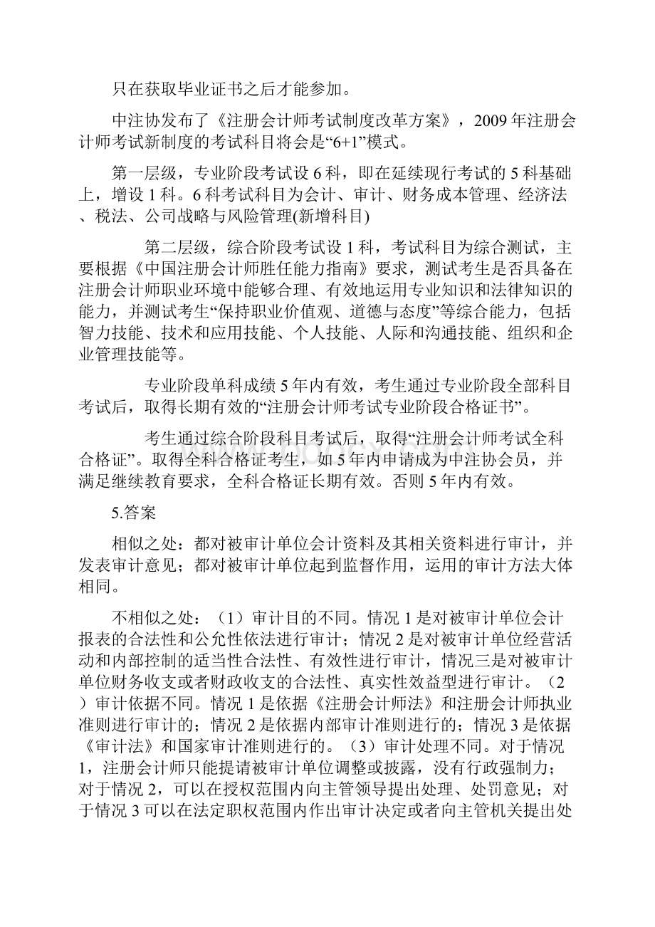 《审计学》实训习题17答案第二版doc.docx_第3页