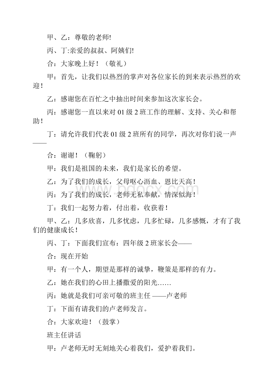 四年级下学期家长会材料.docx_第2页