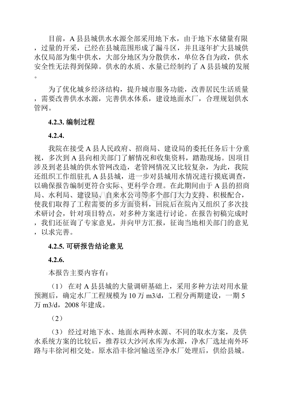 地面水厂项目投资可行性研究报告.docx_第3页