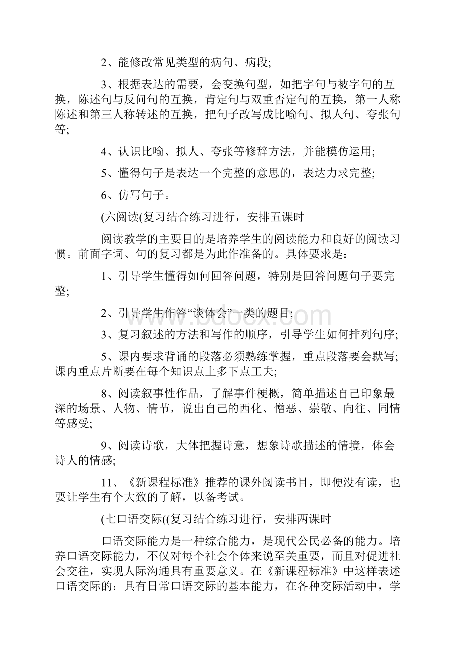 小升初语文复习计划3篇.docx_第3页