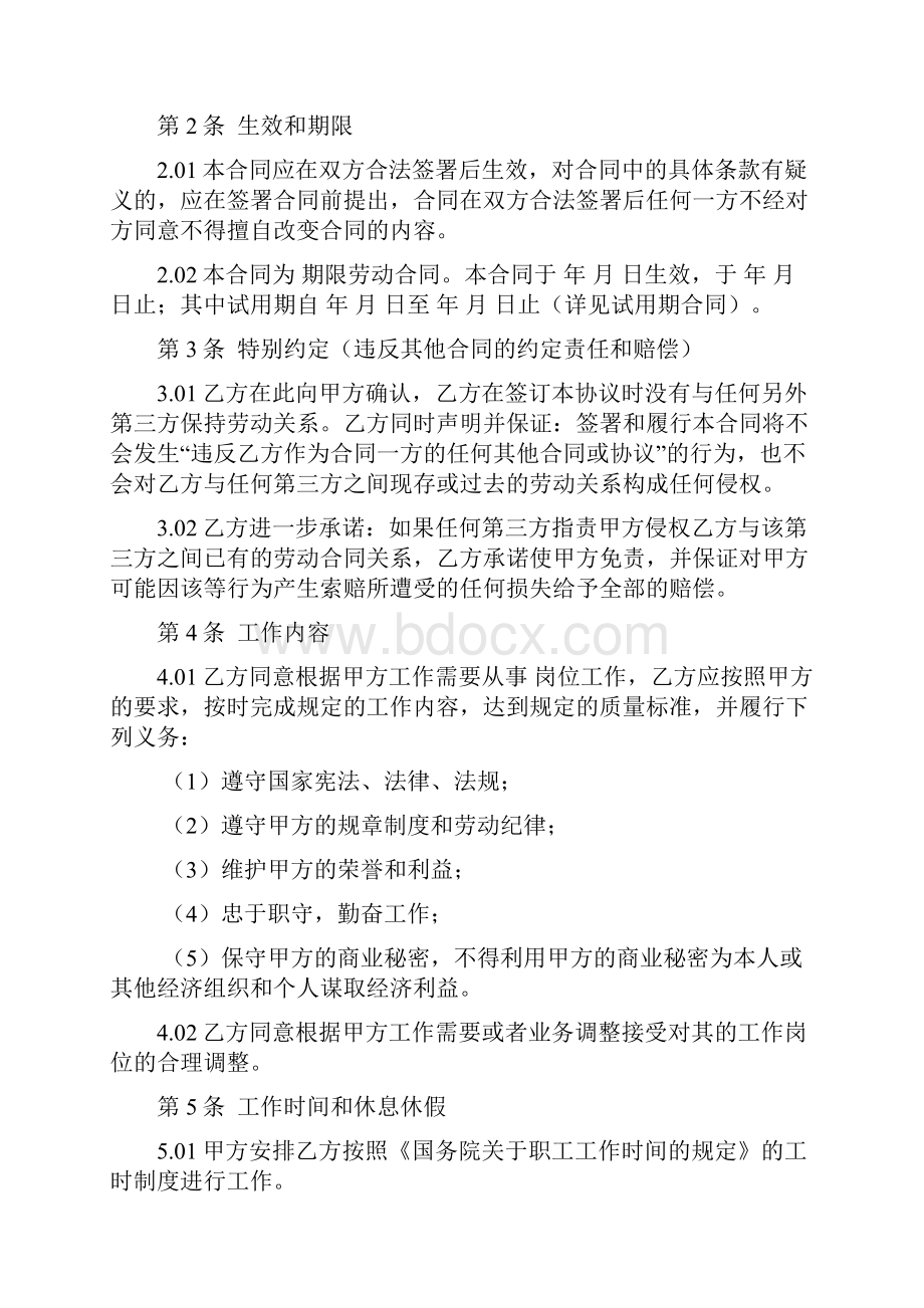 劳动合同员工行为准则最新版.docx_第2页