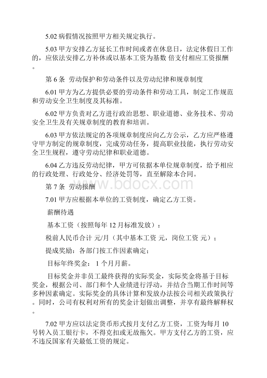 劳动合同员工行为准则最新版.docx_第3页