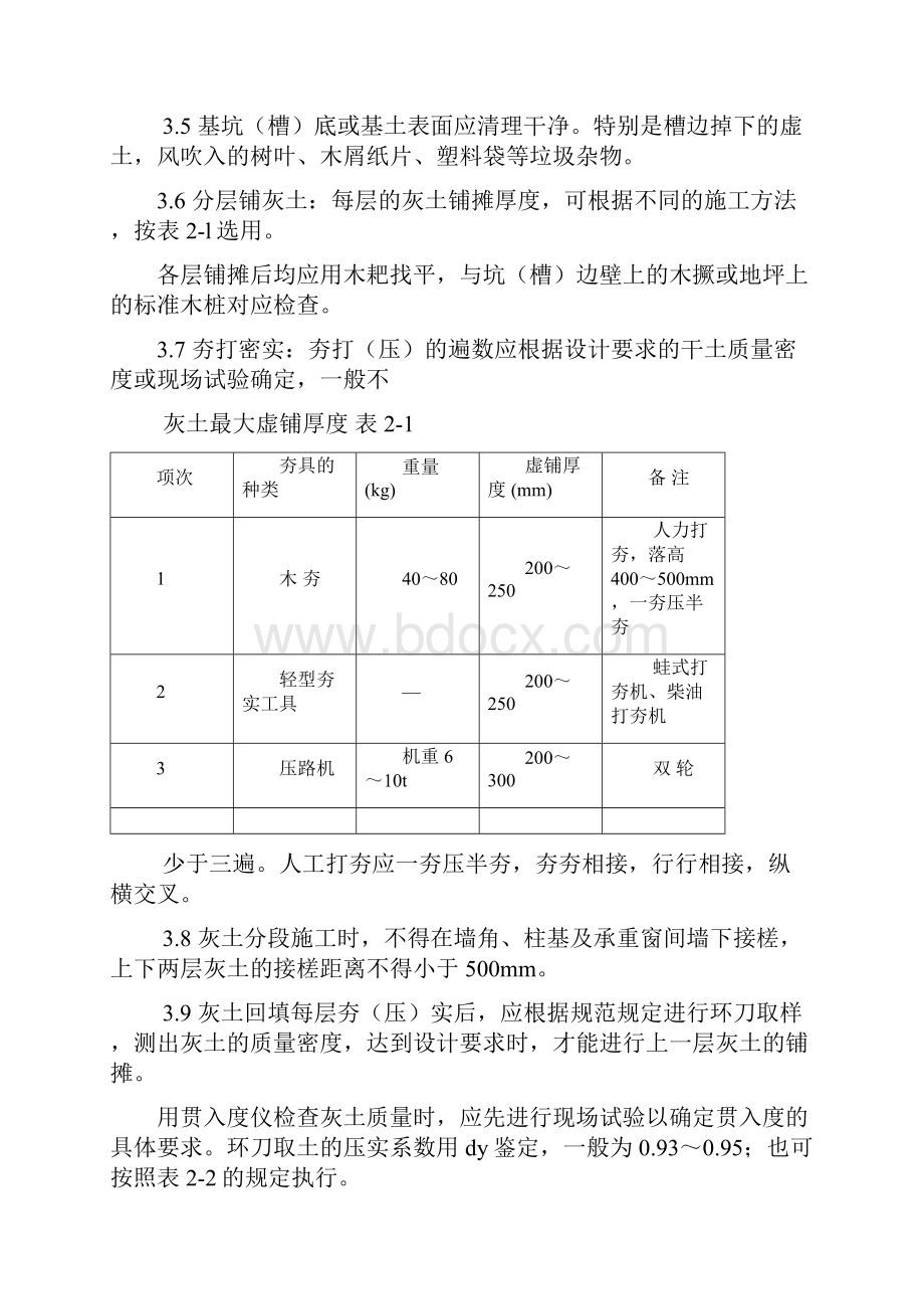 地基与基础工程施工技术交底.docx_第3页