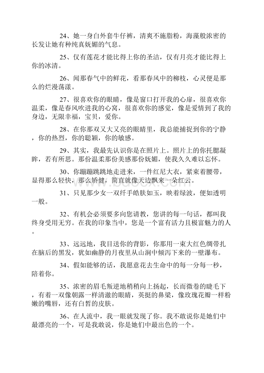 夸老婆的话短而经典150句.docx_第3页