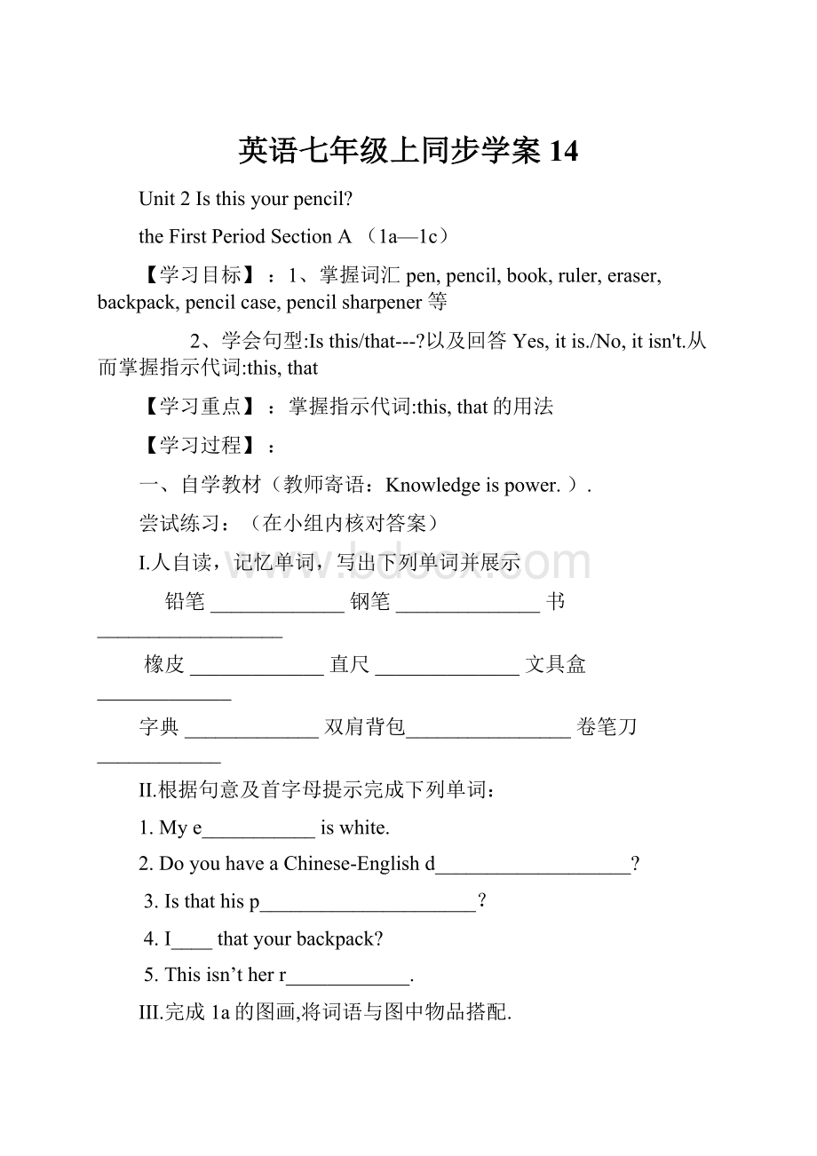 英语七年级上同步学案 14.docx