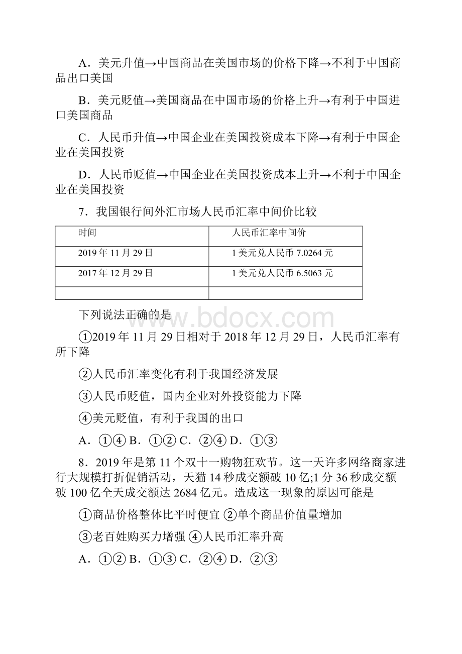 新最新时事政治汇率变化的影响的经典测试题及答案解析1.docx_第3页