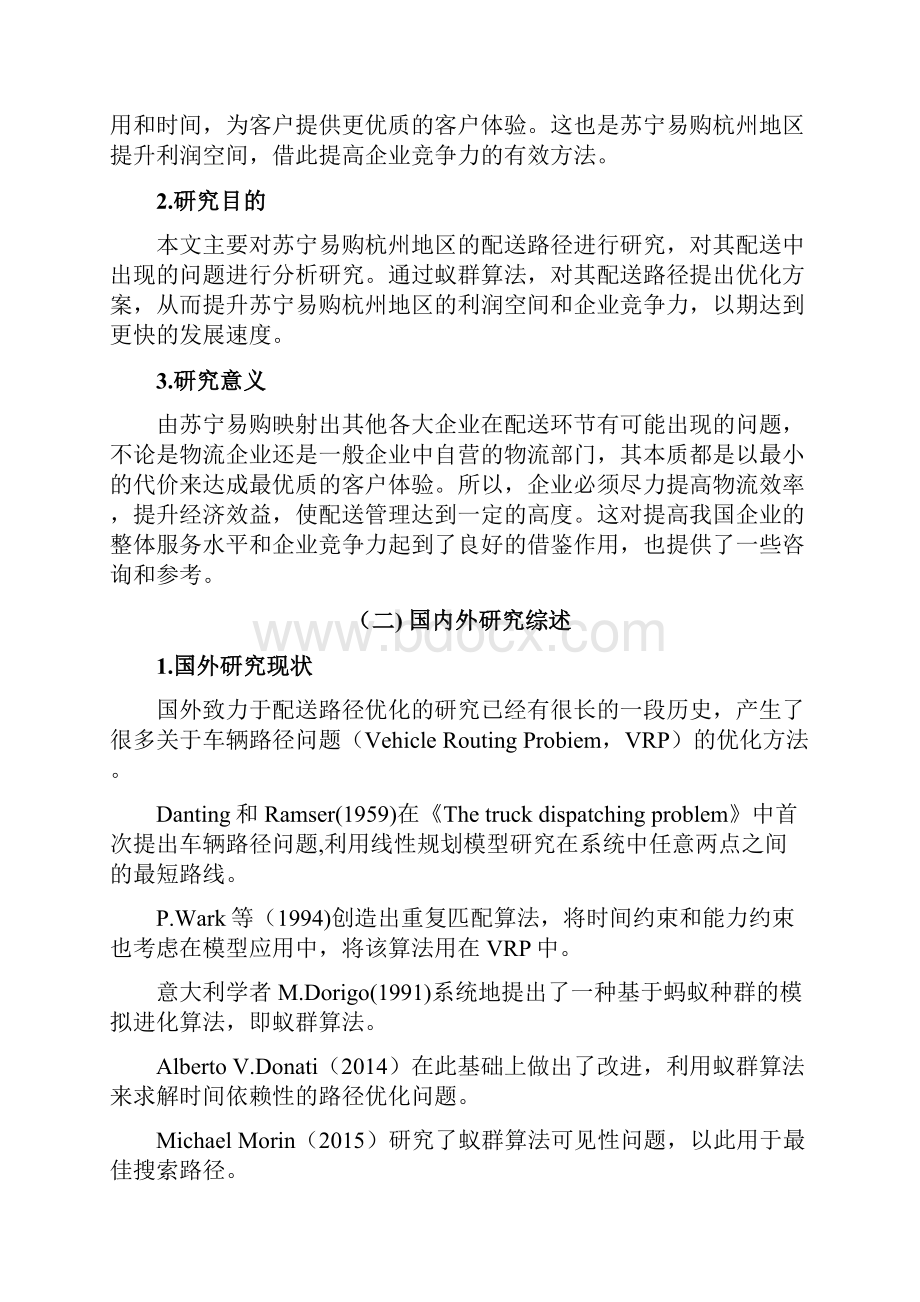 基于蚁群算法的苏宁易购杭州地区配送路径优化物流毕业论文.docx_第3页