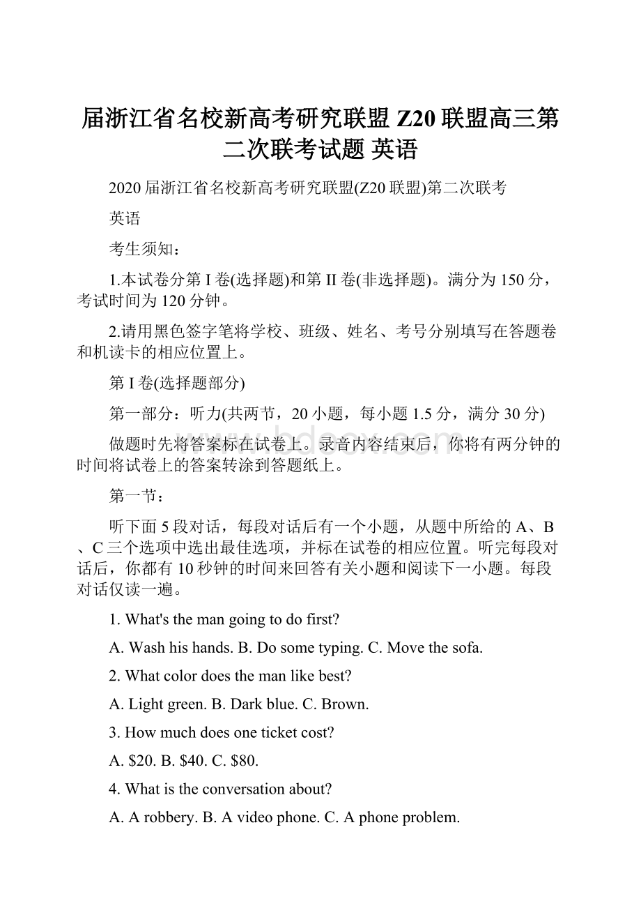 届浙江省名校新高考研究联盟Z20联盟高三第二次联考试题 英语.docx