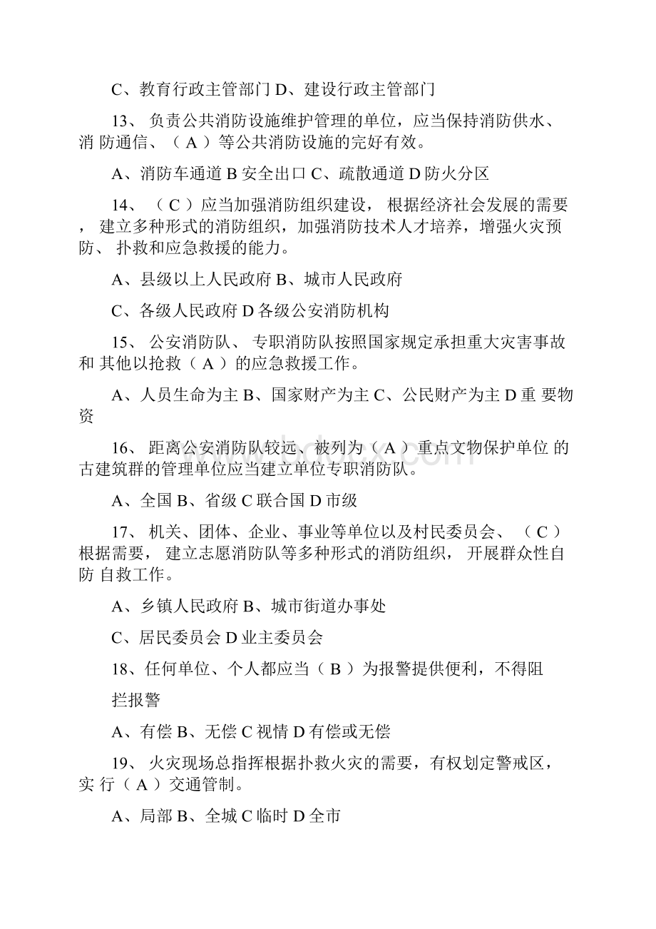 消防安全题库单选225题.docx_第3页