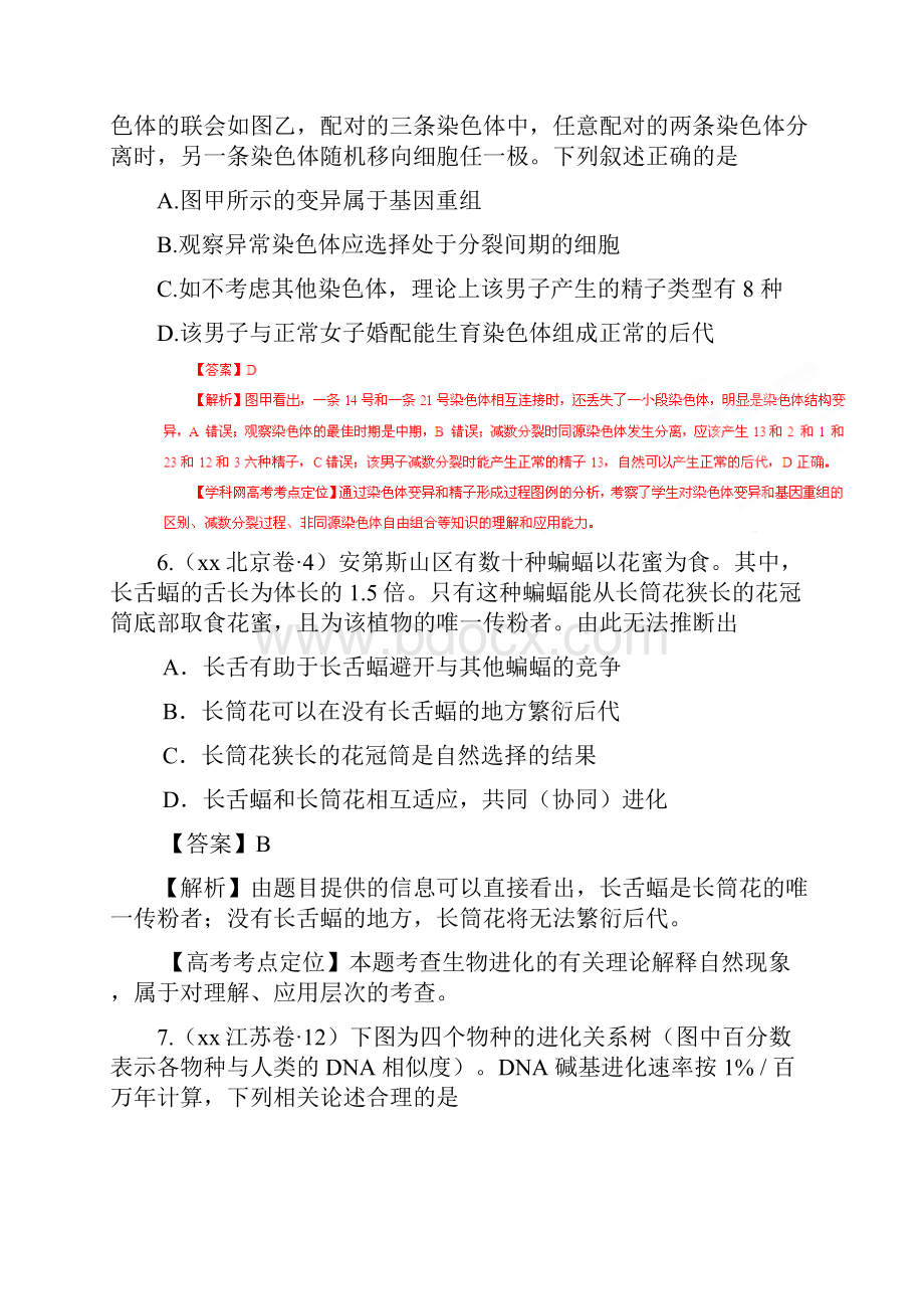 高考试题分项版解析生物 专题07 生物的变异与进化解析版.docx_第3页