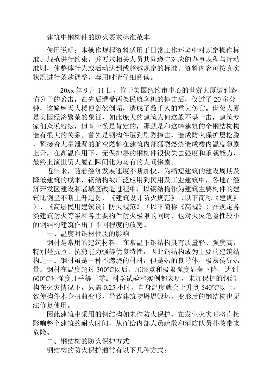 建筑中钢构件的防火要求标准范本.docx_第2页